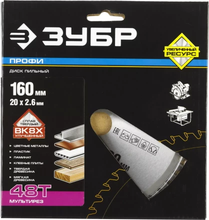 Диски пильные Мультирез повышенный ресурс серия ПРОФЕССИОНАЛ купить в Тобольске