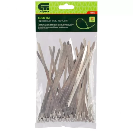 Хомуты 150 х 4,6 мм нержавеющая сталь 50 шт Сибртех 45593 купить в Тобольске