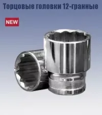 Головка торцевая 1/2" 24х38 мм. (12-гранная) Кратон 2 28 06 017