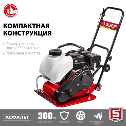 ЗУБР 15 кН, 80 кг, бензиновая виброплита (ВПБ-15 А) купить в Тобольске