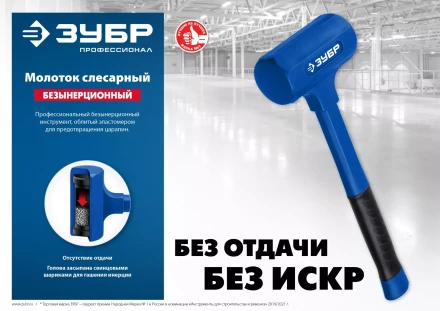 ЗУБР БМО, 57 мм, 1350 г, безынерционный молоток, Профессионал (2049-1350) купить в Тобольске