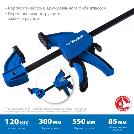 ЗУБР ППС-30/85, 300 х 85 мм, пистолетная струбцина, Профессионал (32241-30) купить в Тобольске