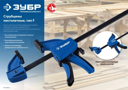 ЗУБР ППС-30/85, 300 х 85 мм, пистолетная струбцина, Профессионал (32241-30) купить в Тобольске