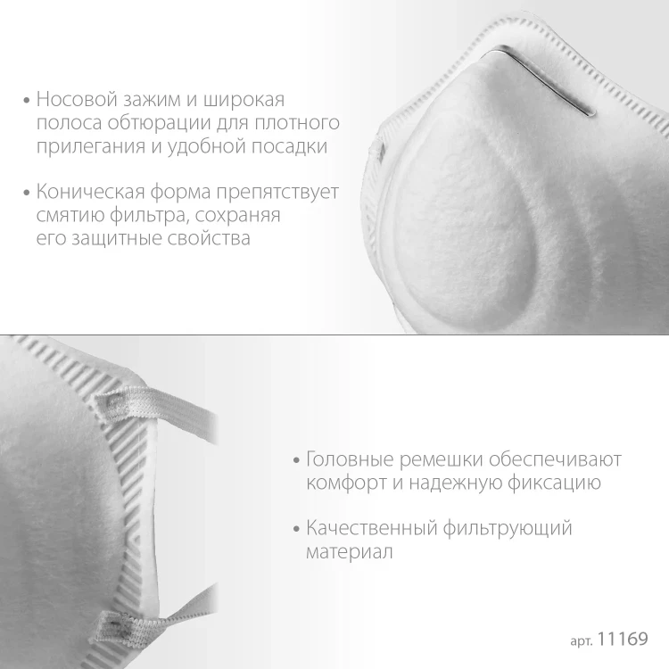 ЗУБР Ф-80, класс защиты FFP1, коническая, фильтрующая полумаска (11169) купить в Тобольске