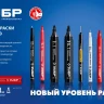 ЗУБР МК-800 синий, 2-8 мм клиновидный маркер-краска (06327-7) купить в Тобольске