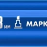 ЗУБР МК-800 синий, 2-8 мм клиновидный маркер-краска (06327-7) купить в Тобольске