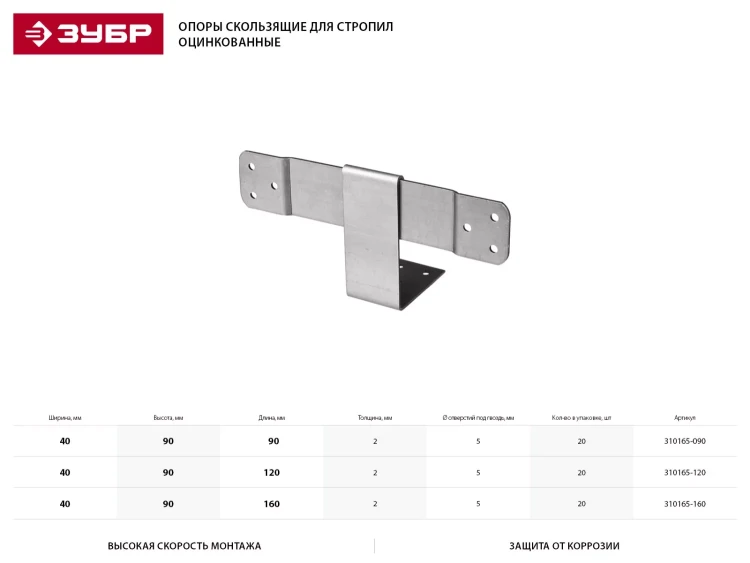 Опора ЗУБР "МАСТЕР" скользящая для стропил, 40х90х160мм, 20 шт 310165-160 купить в Тобольске