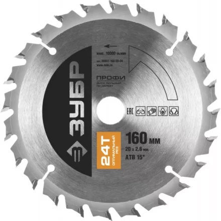 Диск пильный ЗУБР &quot;ПРОФИ&quot; &quot;Оптимальный рез&quot; по дереву, 24Т, 160х20мм 36851-160-20-24 купить в Тобольске