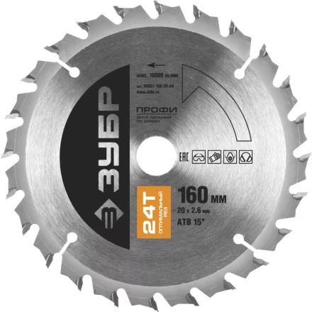 Диск пильный ЗУБР &quot;ПРОФИ&quot; &quot;Оптимальный рез&quot; по дереву, 24Т, 160х20мм 36851-160-20-24 купить в Тобольске