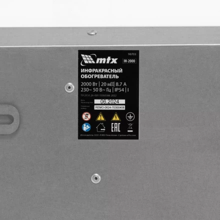 Инфракрасный обогреватель MTX IH- 2000 98703, 230В, 2000 Вт купить в Тобольске