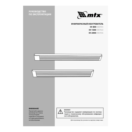 Инфракрасный обогреватель MTX IH- 2000 98703, 230В, 2000 Вт купить в Тобольске