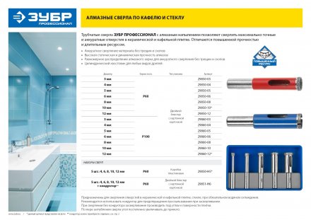 Сверло ЗУБР алмазное трубчатое по стеклу, зерно 100, 5мм 29860-05 купить в Тобольске