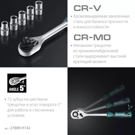 Универсальный набор инструмента, 142 предм. 27889-H142 купить в Тобольске