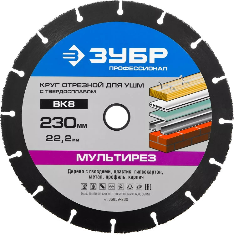 Универсальные отрезные диски для УШМ МУЛЬТИРЕЗ серия ПРОФЕССИОНАЛ купить в Тобольске