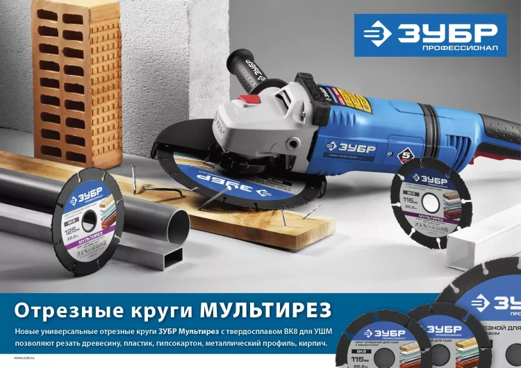 Универсальные отрезные диски для УШМ МУЛЬТИРЕЗ серия ПРОФЕССИОНАЛ купить в Тобольске