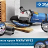 Универсальные отрезные диски для УШМ МУЛЬТИРЕЗ серия ПРОФЕССИОНАЛ купить в Тобольске