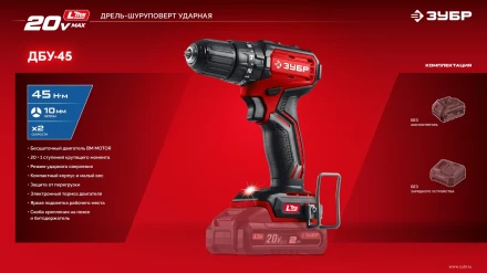 ЗУБР 20 В, 45 Нм, без АКБ (LMS), бесщеточная ударная дрель-шуруповерт (ДБУ-45) купить в Тобольске