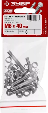 Болт (DIN933) в комплекте с гайкой (DIN934), шайбой (DIN125), шайбой пруж. (DIN127), M6 x 40 мм, 8 шт, ЗУБР 303436-06-040 купить в Тобольске