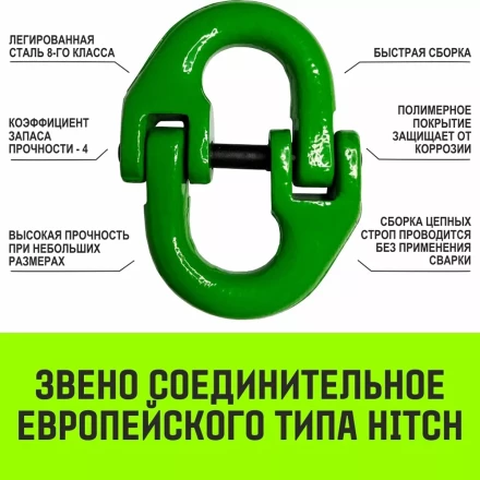 Звено соединительное европейского типа HITCH 16-Т8 кл 8.2 т (SZ071349) купить в Тобольске