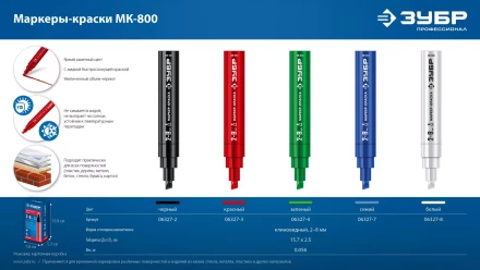 ЗУБР МК-800 белый, 2-8 мм клиновидный маркер-краска (06327-8) купить в Тобольске