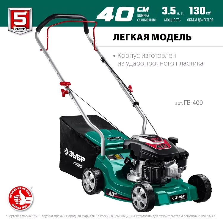 ЗУБР 400 мм, 3.5 л.с., бензиновая газонокосилка (ГБ-400) купить в Тобольске