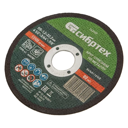 Круг отрезной по металлу Сибртех 743107, 115 х 1,2 х 22,2 мм купить в Тобольске