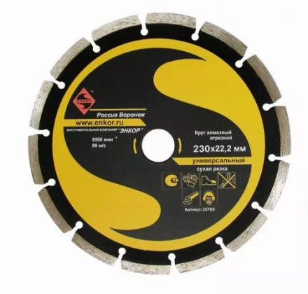 Круг алм.ф230х22,2мм, сег универс.сух.рез1/10/40 25704 купить в Тобольске