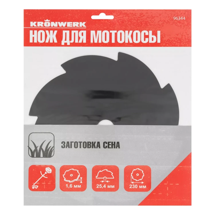 Нож для триммера 230х25,4, 8 лезвий Kronwerk 96344 купить в Тобольске