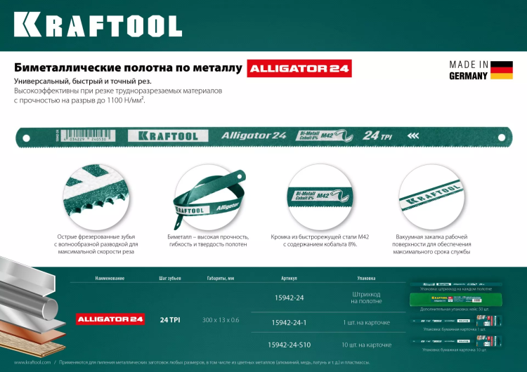 Полотна по металлу Alligator 15942-24 купить в Тобольске