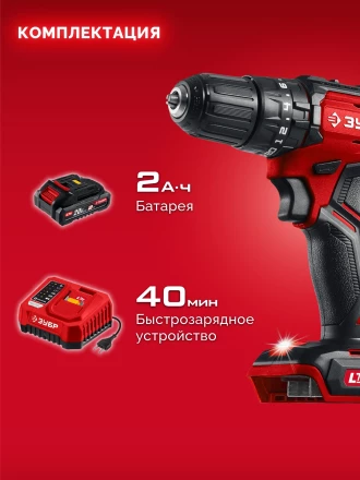 ЗУБР 20 В, 45 Нм, 1 АКБ LMS (2 Ач), бесщеточная ударная дрель-шуруповерт (ДБУ-45-21) купить в Тобольске