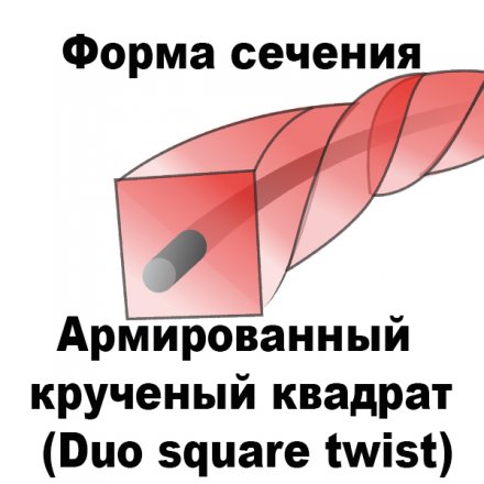 Леска для триммера DUO SQUARE TWIST (квадрат крученый армированный) 2,4ММХ15М купить в Тобольске