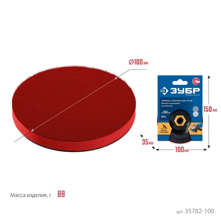 ЗУБР М14, d 100 мм, пластиковая, мягкая опорная тарелка на липучке для УШМ под АГШК, Профессионал (35782-100) купить в Тобольске
