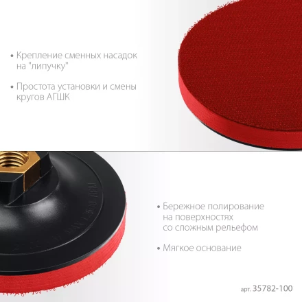 ЗУБР М14, d 100 мм, пластиковая, мягкая опорная тарелка на липучке для УШМ под АГШК, Профессионал (35782-100) купить в Тобольске