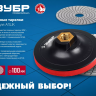 ЗУБР М14, d 100 мм, пластиковая, мягкая опорная тарелка на липучке для УШМ под АГШК, Профессионал (35782-100) купить в Тобольске