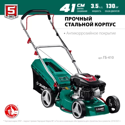 ЗУБР 410 мм, 3.5 л.с., бензиновая газонокосилка (ГБ-410) купить в Тобольске
