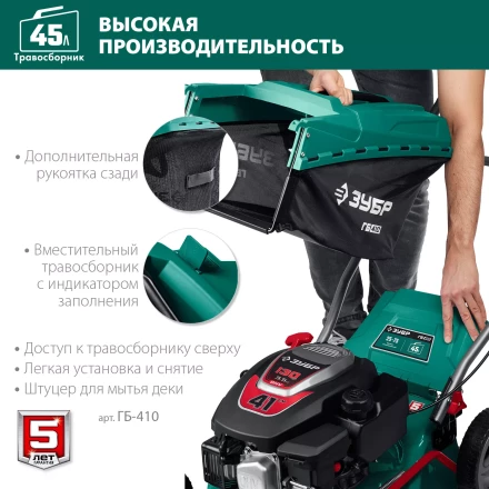ЗУБР 410 мм, 3.5 л.с., бензиновая газонокосилка (ГБ-410) купить в Тобольске