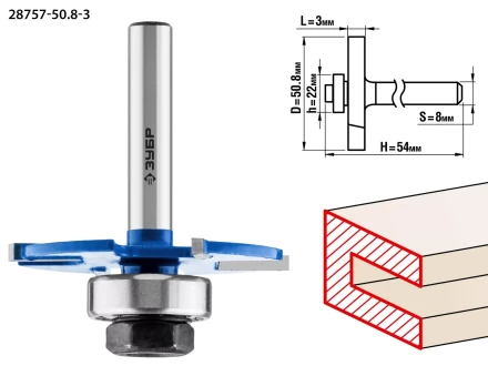 ЗУБР 50.8 x 3 мм, хвостовик 8 мм, фреза горизонтально-пазовая, Профессионал (28757-50.8-3) купить в Тобольске