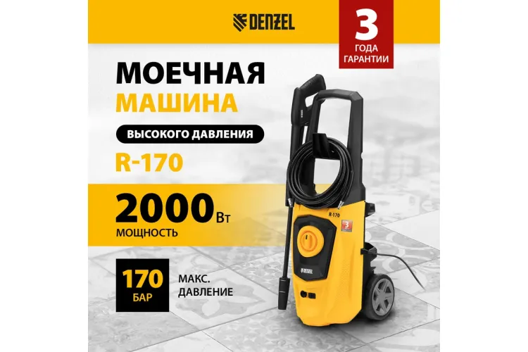 Мойка высокого давления R-170 Denzel 58228 купить в Тобольске