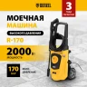 Мойка высокого давления R-170 Denzel 58228 купить в Тобольске