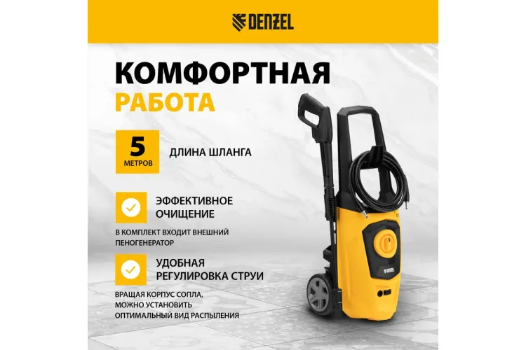 Мойка высокого давления R-170 Denzel 58228 купить в Тобольске
