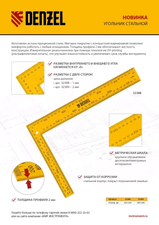 Угольник стальной Denzel, 200 х 300 мм, 32388 купить в Тобольске
