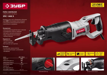 Пила сабельная ЗПС-1400 Э серия МАСТЕР купить в Тобольске
