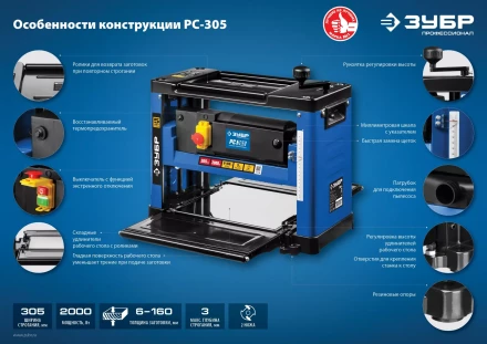 Станок рейсмусовый РС-305 серия ПРОФЕССИОНАЛ купить в Тобольске