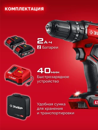 ЗУБР 20 В, 45 Нм, 2 АКБ LMS (2 Ач), бесщеточная ударная дрель-шуруповерт, сумка (ДБУ-45-22) купить в Тобольске