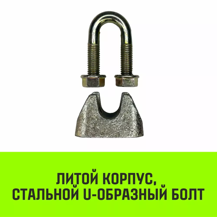 Зажим канатный оцинкованный DIN 1142 HITCH 16 мм (SZ071187) купить в Тобольске