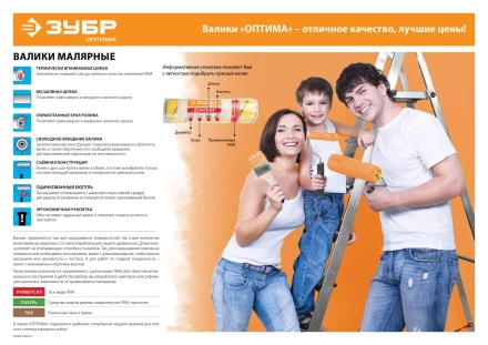 Ролик фасадный ЗУБР &quot;ОПТИМА-СИНТЕКС&quot;, все виды ЛКМ, для неровных поверхностей, полиэстр, ворс 18 мм, бюгель 6 мм, 50х240мм 02517-24 купить в Тобольске