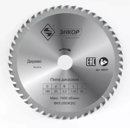 Диск пильный по дереву ф180х20 z40 Энкор 48537 купить в Тобольске