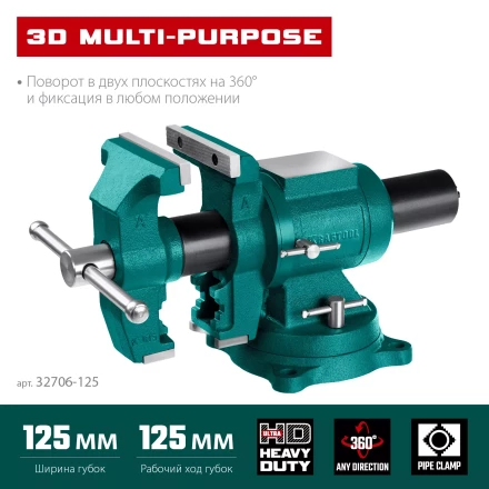 Тиски KRAFTOOL 3D Multi-Purpose 32706-125 купить в Тобольске