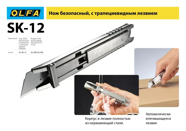 Лезвие OLFA, трапециевидное для SK-12 OL-SKB-2S/10B купить в Тобольске