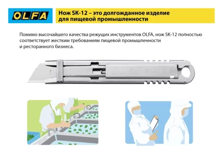 Лезвие OLFA, трапециевидное для SK-12 OL-SKB-2S/10B купить в Тобольске